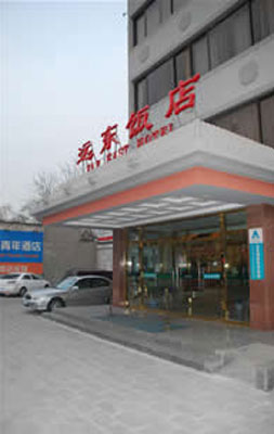 北京远东饭店