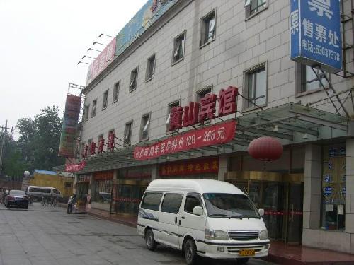 北京世纪黄山酒店