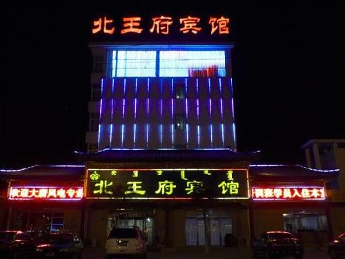 赤峰市北王府酒店
