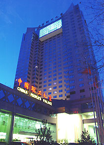北京中国职工之家饭店