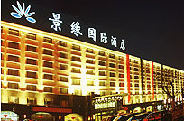 上海浦东辅特戴斯酒店（原上海景缘国际酒店）