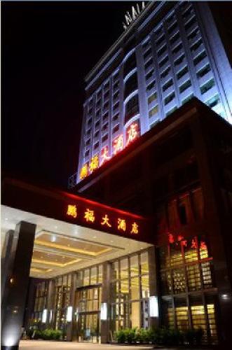 深圳鹏福大酒店