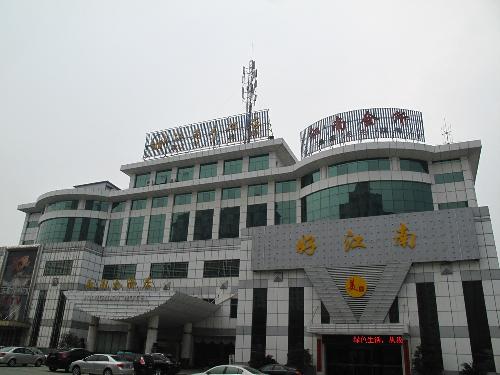 溧阳江南大酒店