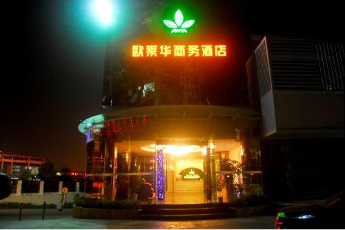 深圳欧莱华商务酒店