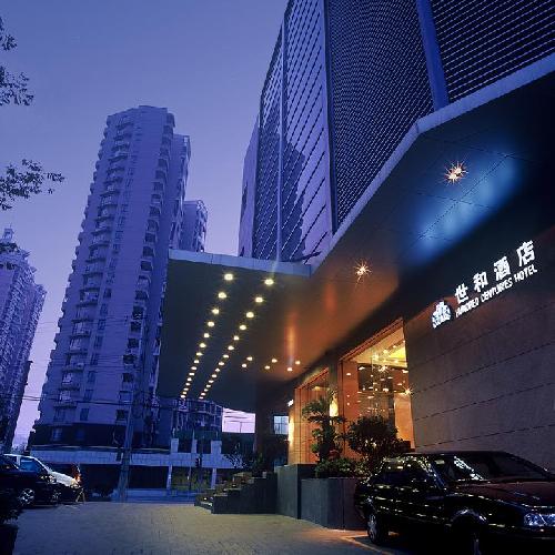 上海世和酒店