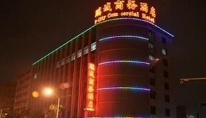 深圳鹏城商务酒店
