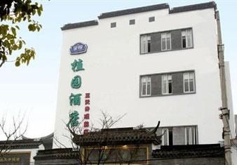 苏州植园酒店(王天井观前店)