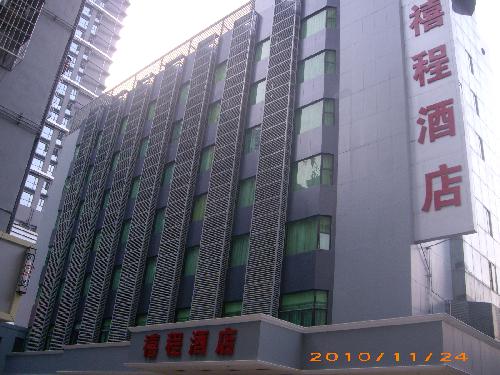 深圳禧程酒店