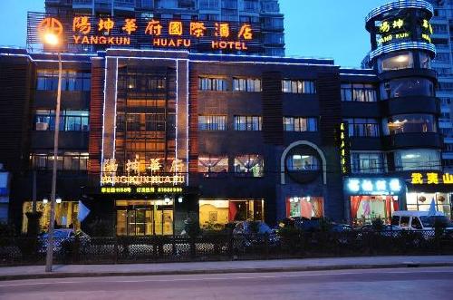 上海阳坤华府国际酒店