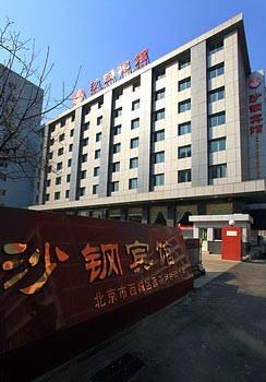 北京沙钢宾馆