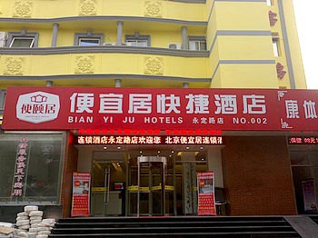 北京便宜居连锁酒店（永定路店）