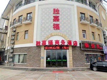 北京胜嘉福商务酒店