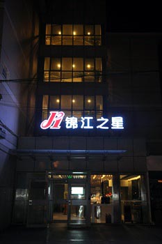 锦江之星（北京奥体中心店）