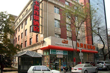 北京卡普连锁酒店（月坛店）