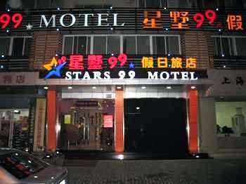上海星墅99连锁旅店（财经大学店）