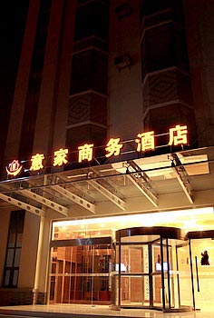 上海意家商务酒店