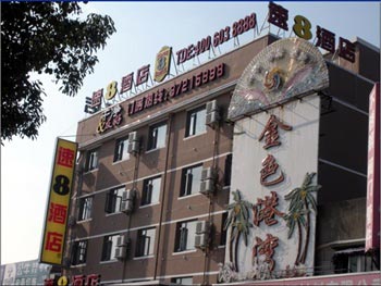 速8酒店（上海金山城市沙滩店）
