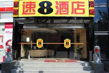 速8酒店（上海田林店）