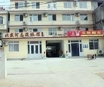 北戴河志滨旅馆