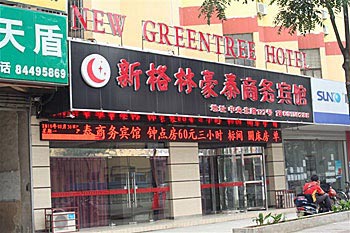 南京新格林豪泰商务酒店（中央北路店）