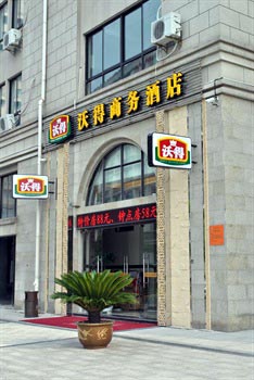吴江沃得商务酒店