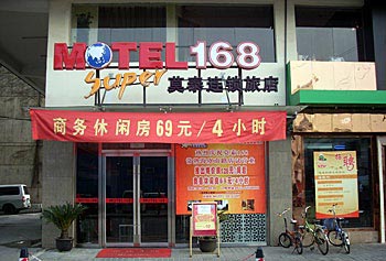 莫泰168（常熟海虞南路店）