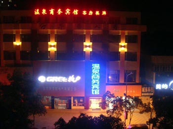 扬中温泉商务宾馆