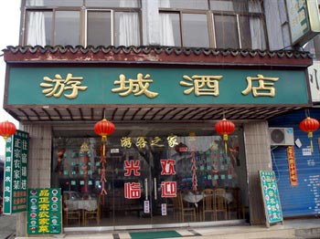 周庄游城酒店