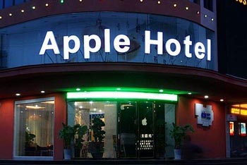 宜春苹果酒店
