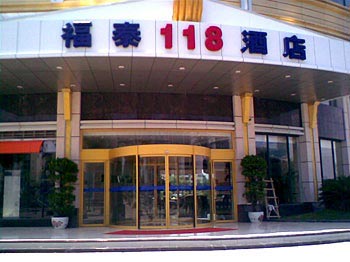 九江福泰118连锁酒店（长虹店）