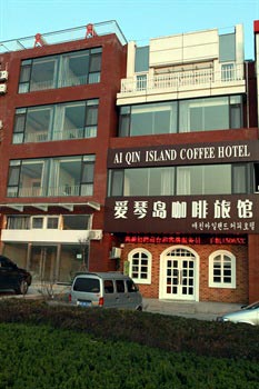青岛爱琴岛咖啡旅馆