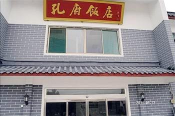 曲阜孔府饭店