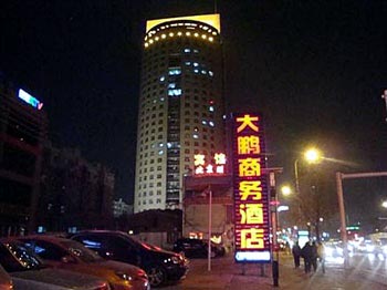 郑州大鹏商务酒店