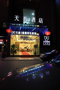 广州天誉酒店