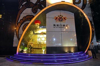 深圳凯旋门商务酒店