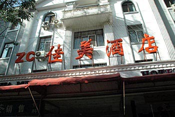 北京佳美酒店