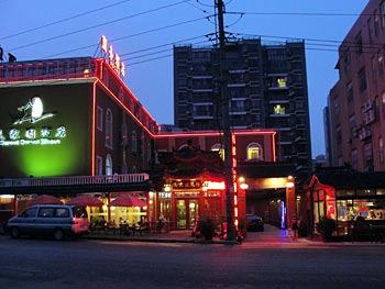 上海美家园精品酒店