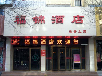 银川福锦酒店