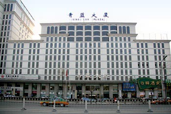 北京青蓝大厦酒店