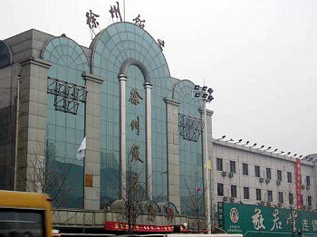 徐州饭店