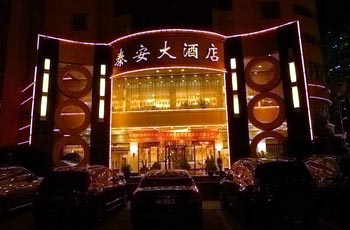 苍南泰安大酒店