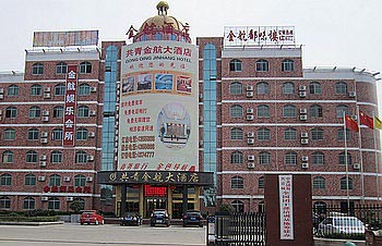 九江共青金航大酒店
