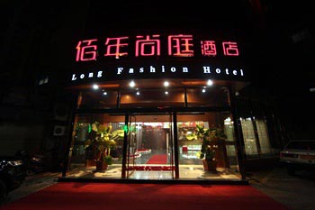 衢州柯城佰年尚庭酒店