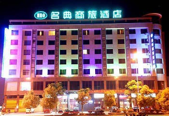 浏阳名典商旅酒店