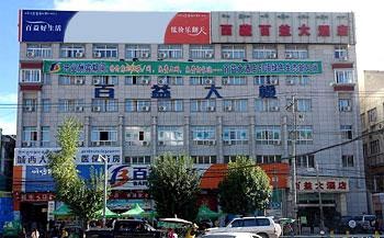 西藏百益大酒店（拉萨）