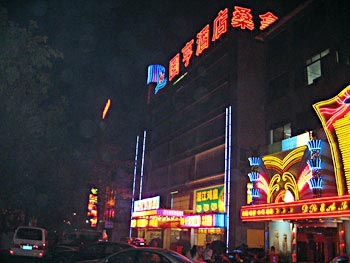中山国亨酒店
