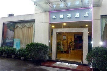 珠海木棉花酒店