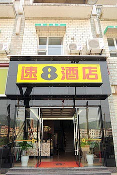 速8酒店（赤水河滨西路店）