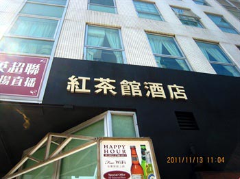 香港红茶馆酒店（红磡芜湖街店）