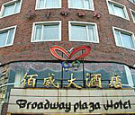 上海佰威大酒店